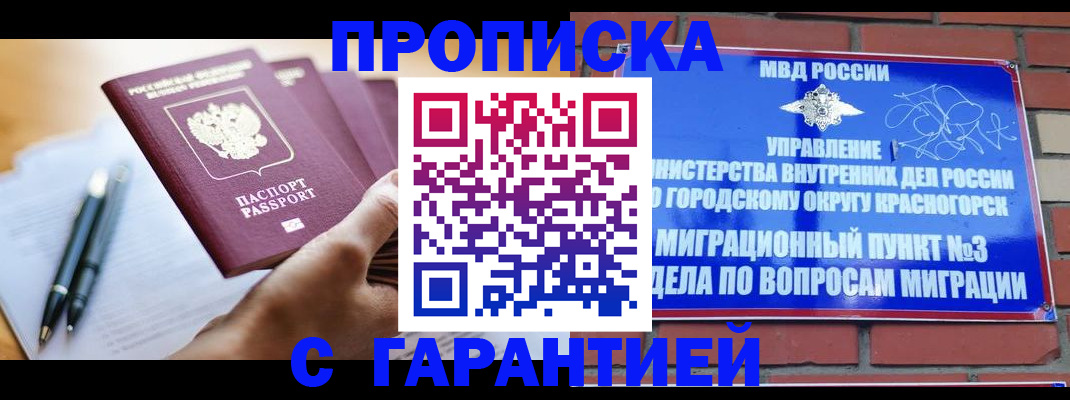 прописка иностранных граждан в Аргуне