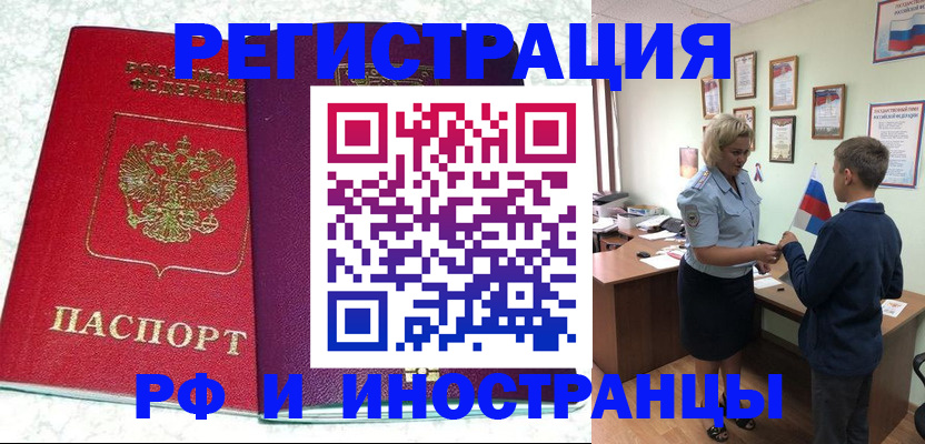 временная регистрация законно в Аргуне